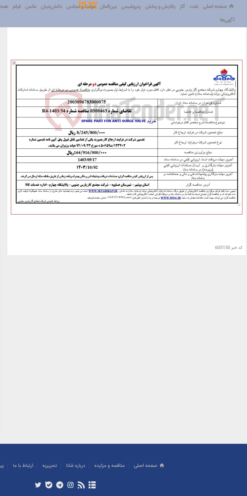 تصویر کوچک آگهی SPARE PART FOR ANTI SURGE VALVEخرید