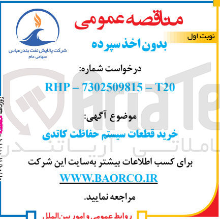 تصویر کوچک آگهی خرید قطعات سیستم حفاظت کاتدی 