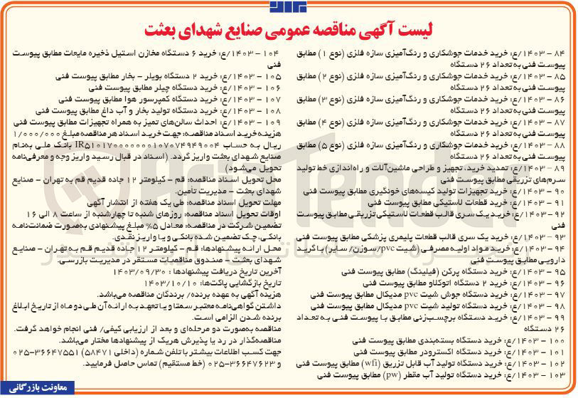 تصویر کوچک آگهی خرید دستگاه پرکن (فیلینگ ) 
