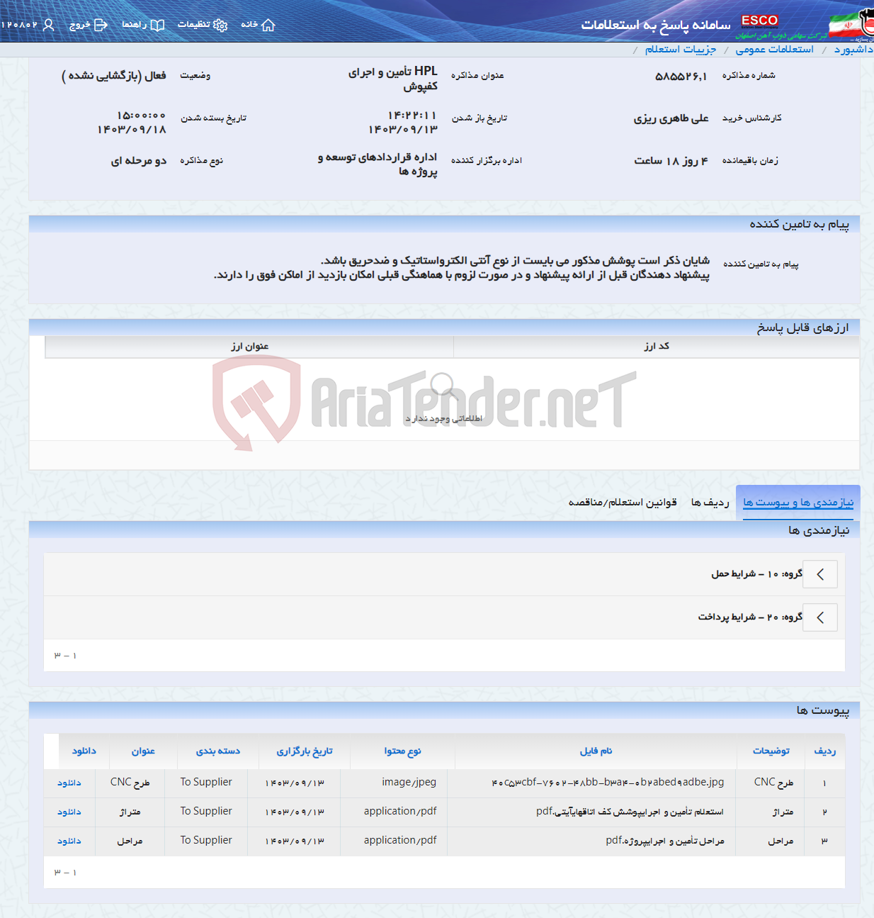 تصویر کوچک آگهی HPL تأمین و اجرای کفپوش