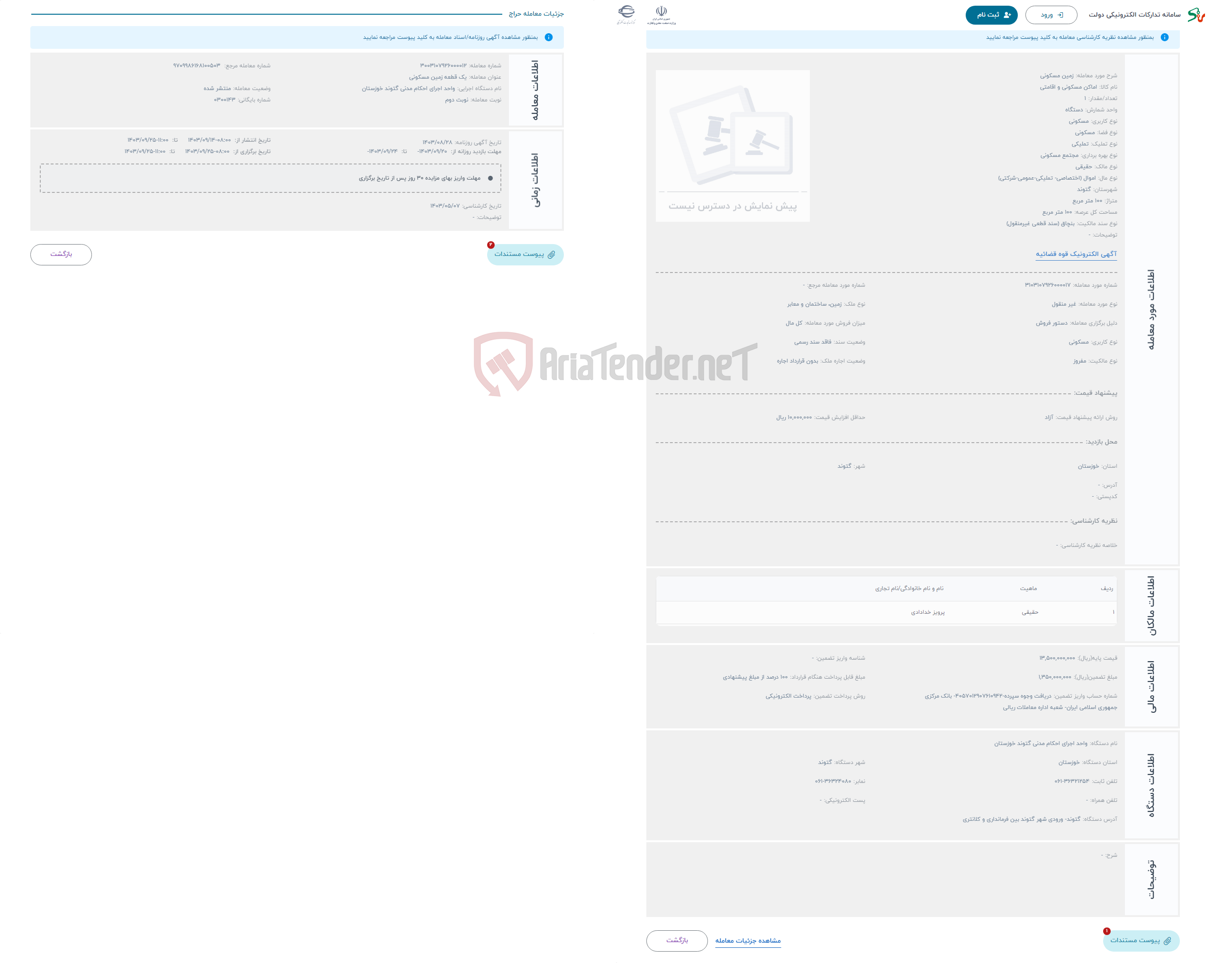 تصویر کوچک آگهی حراج زمین مسکونی