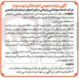تصویر کوچک آگهی واگذاری سه قطعه زمین تنیس 