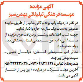 تصویر کوچک آگهی واگذاری یک باب بوفه و کافی شاپ