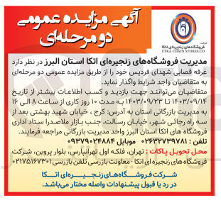 تصویر کوچک آگهی فروش  غرفه قصابی شهدای فردیس 
