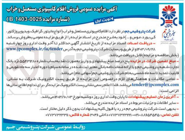 تصویر کوچک آگهی فروش اقلام کامپیوتری مستعمل و خراب (انواع مانیتور ،گرافیک ،ویدیوپروژکتور ،کب بورد و موس و...)