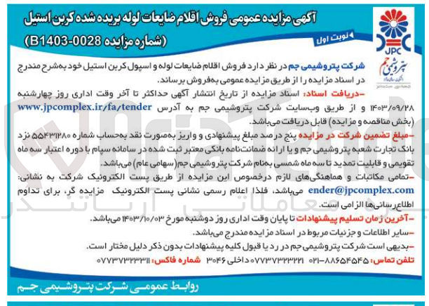 تصویر کوچک آگهی  فروش اقلام ضایعات لوله و اسپول کربن استیل 