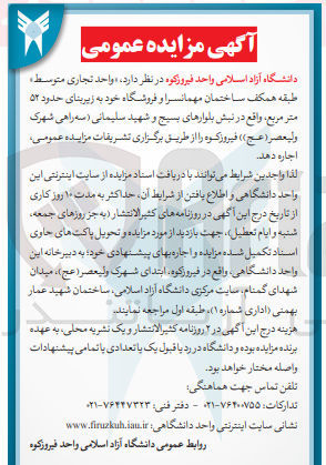 تصویر کوچک آگهی اجاره واحد تجاری متوسط طبقه همکف ساختمان مهمانسر و فروشگاه  خود با زیربنای حدود 52 مترمربع 