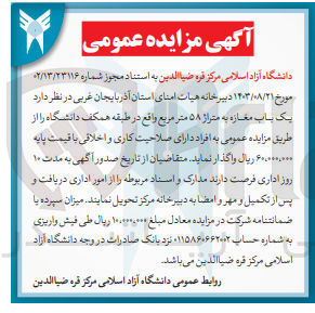 تصویر کوچک آگهی واگذاری یک باب مغازه به متراژ 58 مترمربع در طبقه همکف دانشگاه 