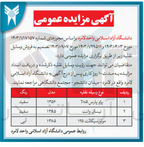 تصویر کوچک آگهی فروش وسایل نقلیه در 3 ردیف شامل :
پزو پارس ،نیسان وانت و موتور سیکلت 
