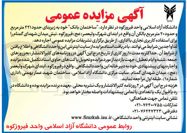تصویر کوچک آگهی اجاره ساختمان بانک، خود به زیربنای حدود ۲۲۱ متر مربع و حدود ۲۰ متر مربع بالکن