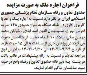 تصویر کوچک آگهی  اجاره یک واحد با کاربری اداری در طبقه همکف به متراژ حدودی ۱۴۸ متر
