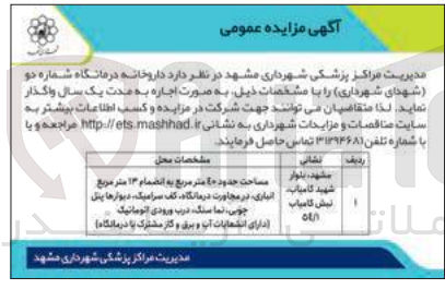 تصویر کوچک آگهی اجاره داروخانه درمانگاه شماره دو (شهدای شهرداری)