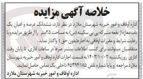 تصویر کوچک آگهی واگذاری ششدانگ عرصه و اعیان یک باب مغازه به مساحت 25 متر 