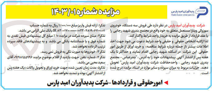 تصویر کوچک آگهی فروش سه دستگاه خودروی  سوزوکی ویتارا مستعمل 