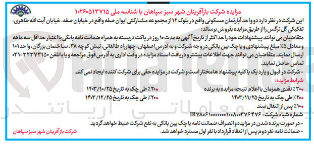 تصویر کوچک آگهی فروش دو واحد آپارتمان مسکونی 
