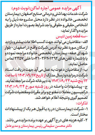 تصویر کوچک آگهی واگذاری سه قطعه زمین تنیس 
