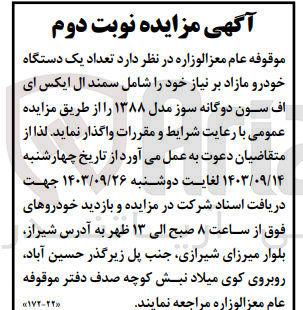 تصویر کوچک آگهی فروش تعداد یک دستگاه خودرو مازاد بر نیاز خود را شامل سمند ال ایکس ای اف سون دوگانه سوز مدل ۱۳۸۸