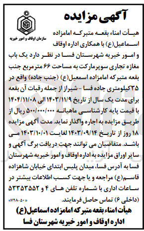 تصویر کوچک آگهی واگذاری یک باب مغازه  تجاری سوپرمارکت به مساحت 66  مترمربع 