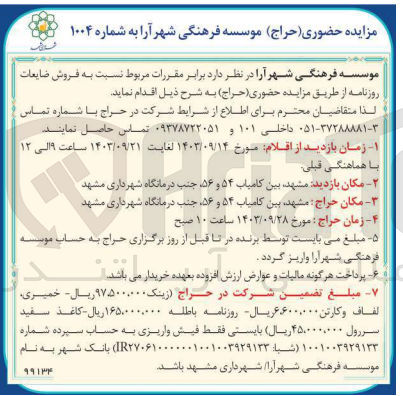 تصویر کوچک آگهی فروش ضایعات روزنامه 