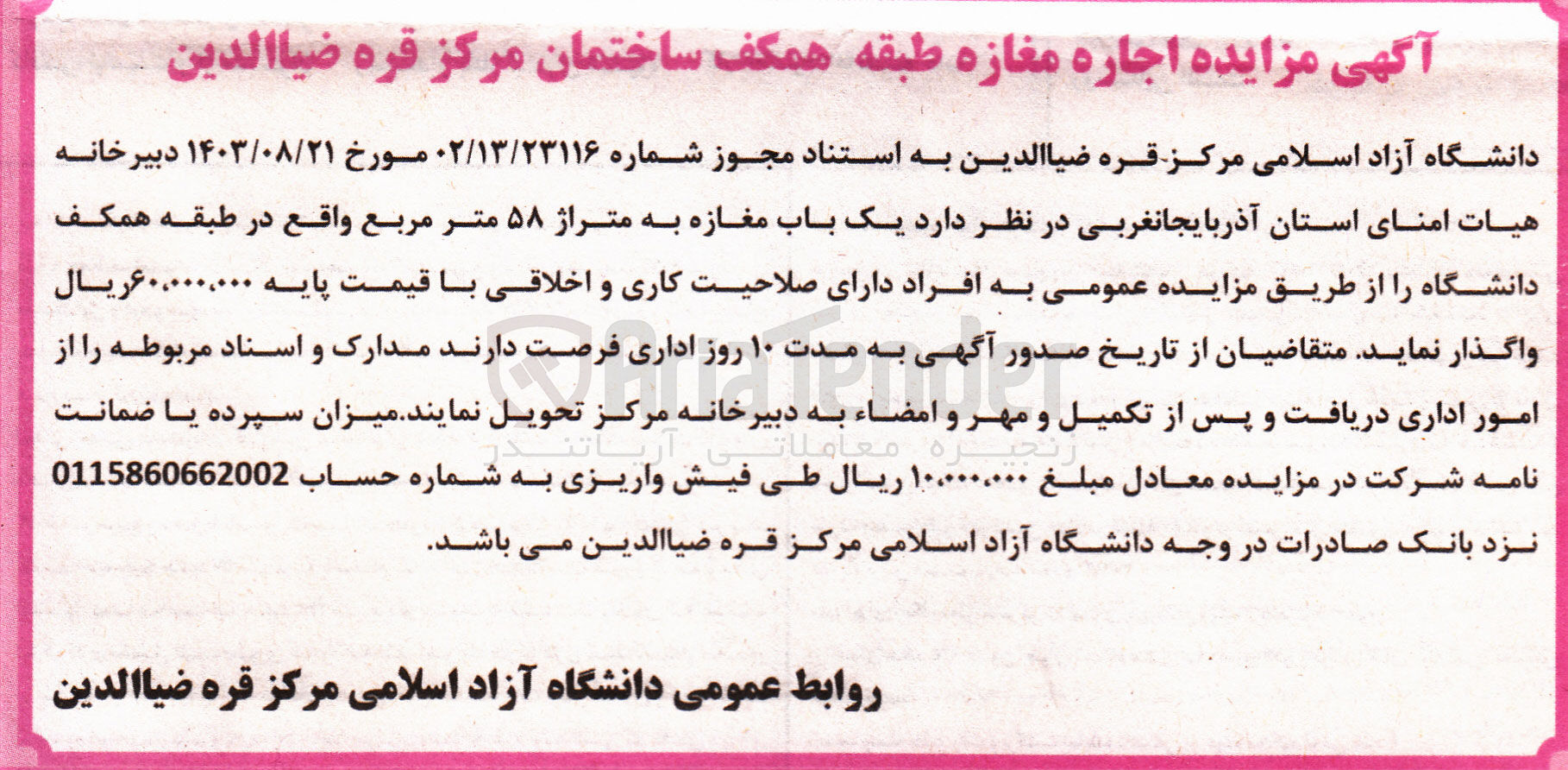 تصویر کوچک آگهی اجاره  یک باب مغازه به متراژ ۵۸ متر مربع واقع در طبقه همکف دانشگاه