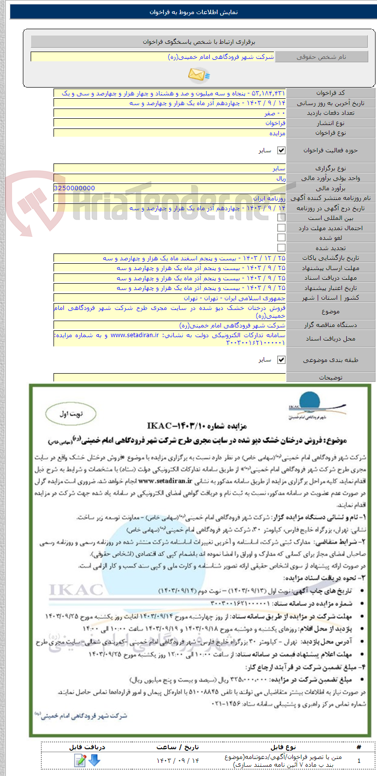 تصویر کوچک آگهی فروش درختان خشک دپو شده در سایت مجری طرح شرکت شهر فرودگاهی امام خمینی(ره)