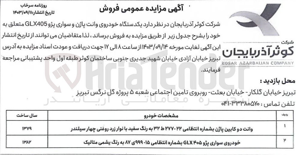 تصویر کوچک آگهی فروش یک دستگاه خودروی وانت دو کابین پازن و سواری پژو 405