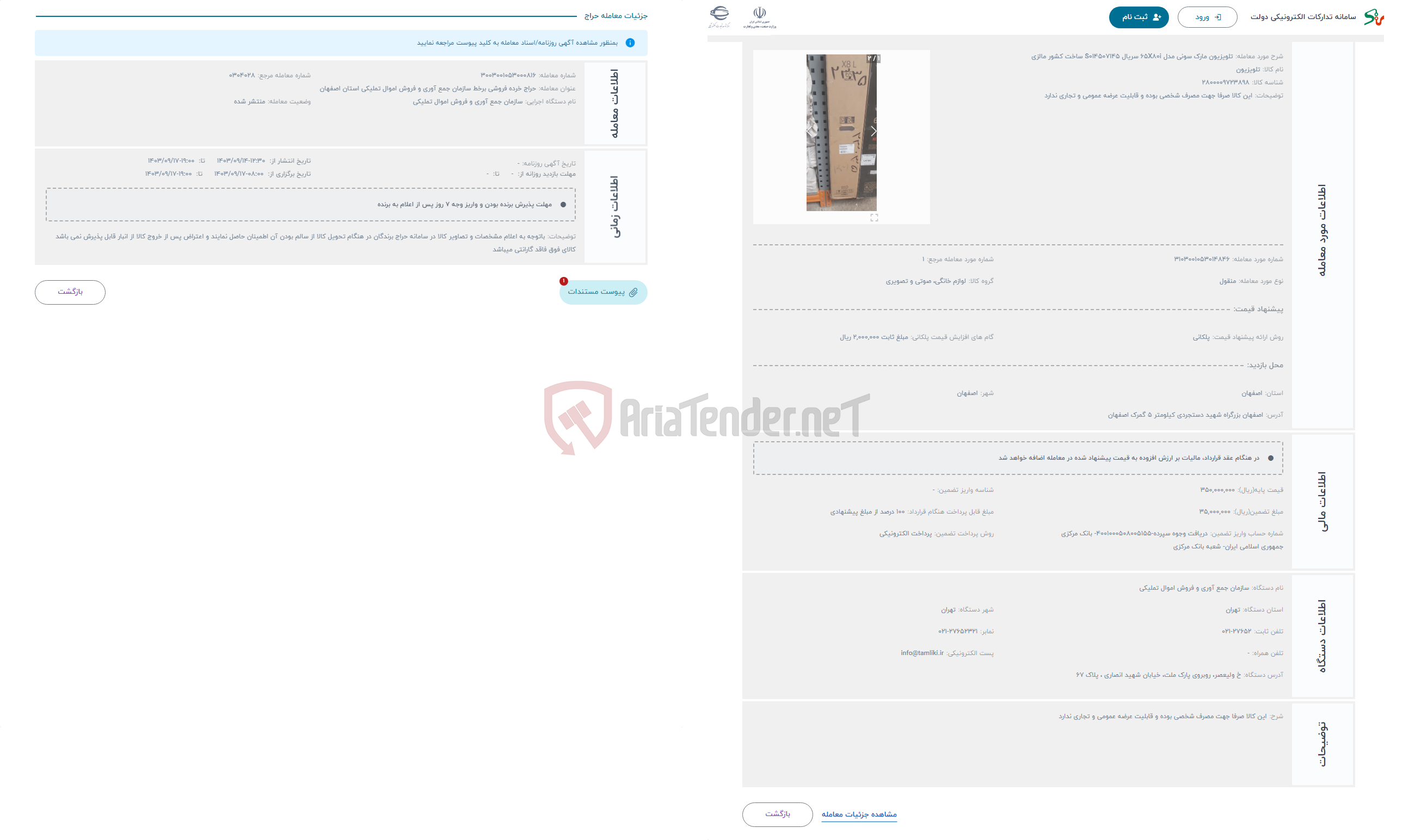تصویر کوچک آگهی حراج تلویزیون مارک سونی مدل 65X80i سریال S014507145 ساخت کشور مالزی