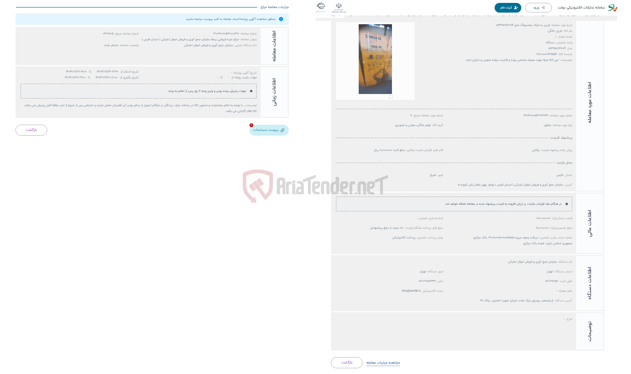 تصویر کوچک آگهی حراج فریزر به مارک سامسونگ مدل rz32m71207f