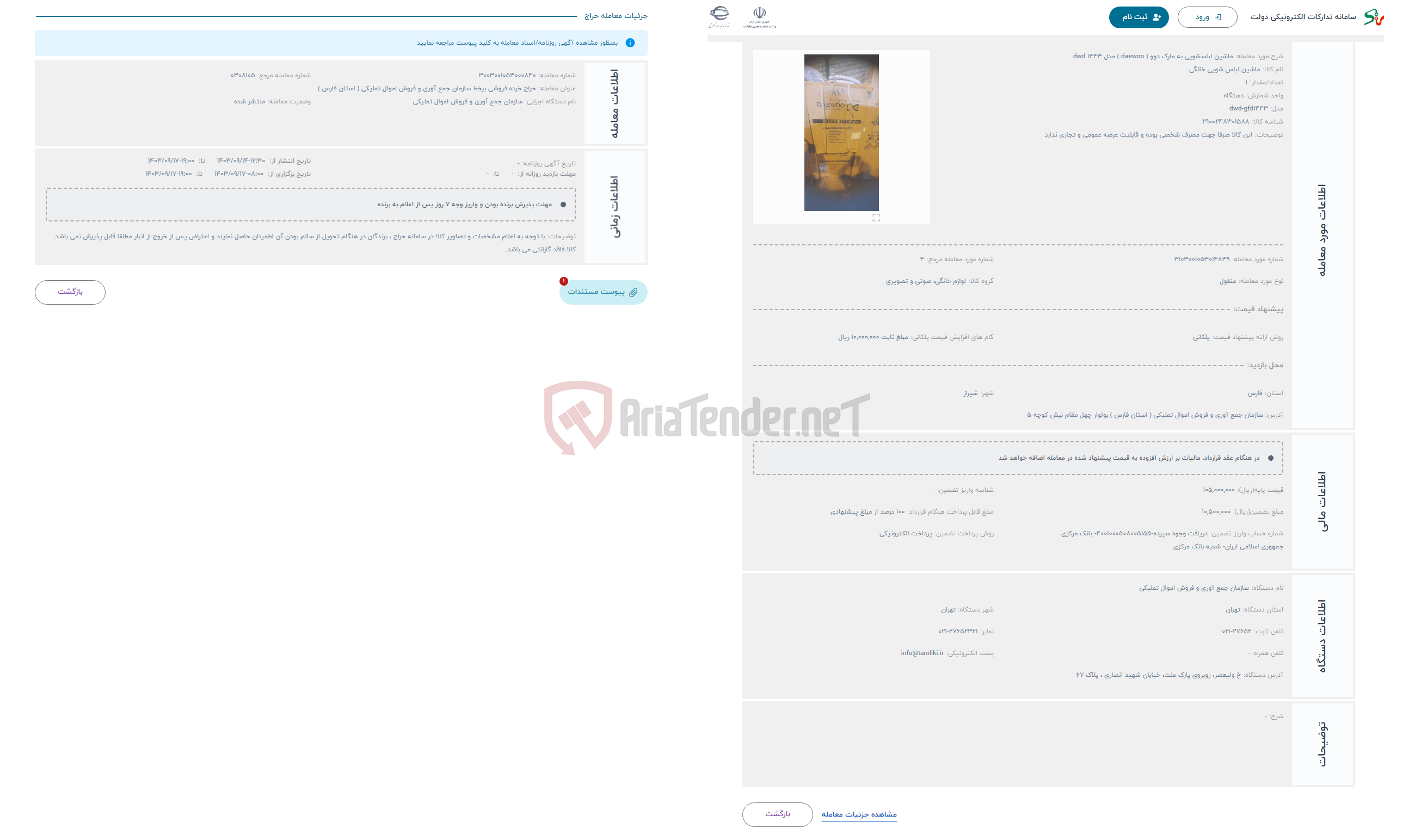 تصویر کوچک آگهی حراج ماشین لباسشویی به مارک دوو ( daewoo ) مدل dwd 1443