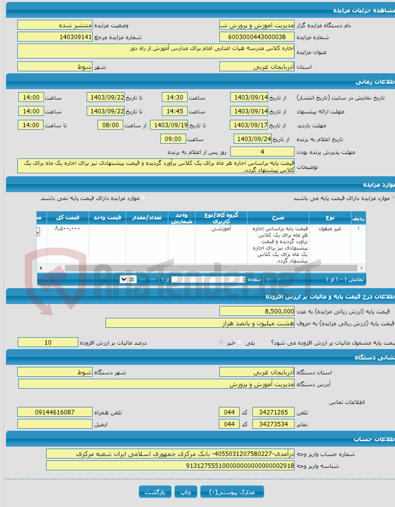 تصویر کوچک آگهی اجاره کلاس مدرسه هیات امنایی امام برای مدارس آموزش از راه دور