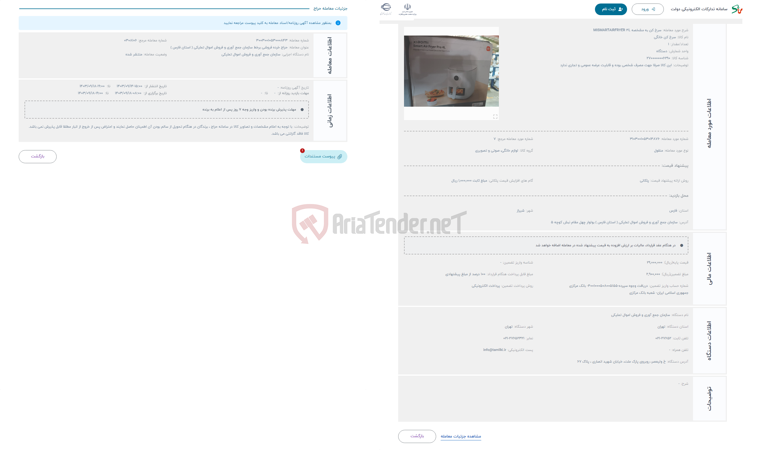 تصویر کوچک آگهی حراج سرخ کن به مشخصه MISMARTAIRFRYER 4L
