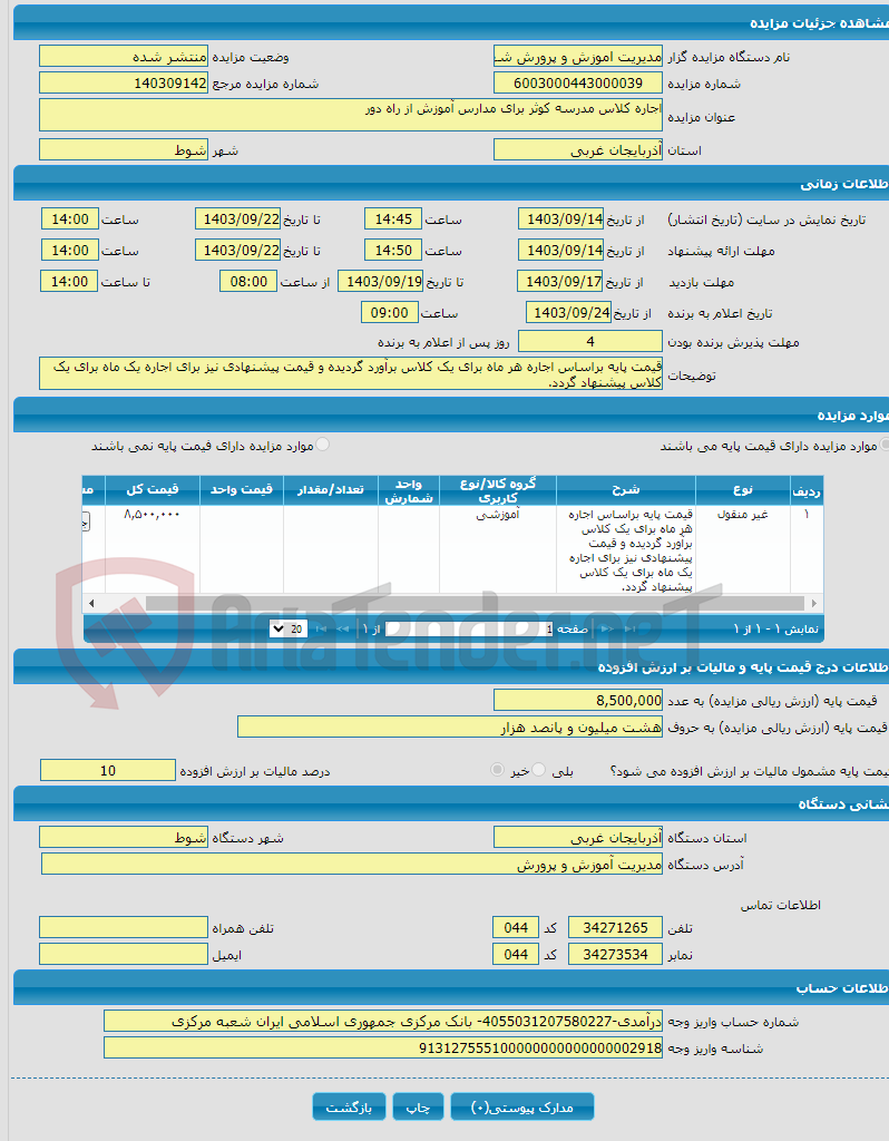 تصویر کوچک آگهی اجاره کلاس مدرسه کوثر برای مدارس آموزش از راه دور