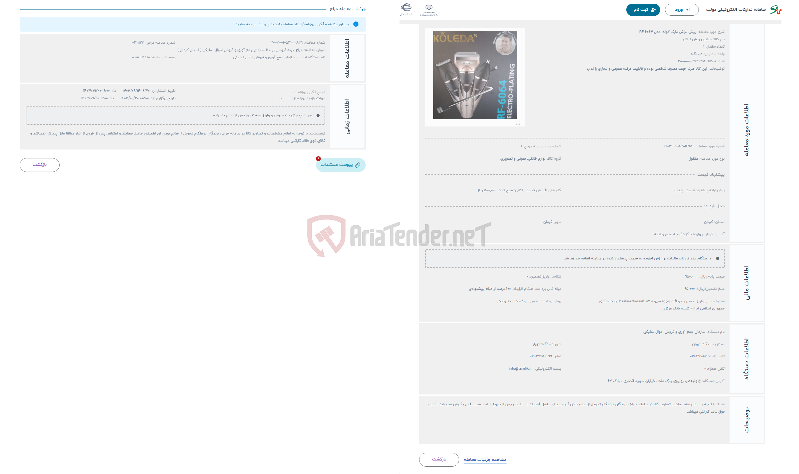 تصویر کوچک آگهی حراج ریش تراش مارک کولدا مدل RF-6064