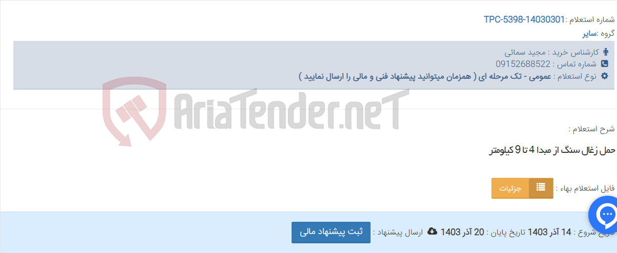 تصویر کوچک آگهی حمل زغال سنگ از مبدا 4 تا 9 کیلومتر