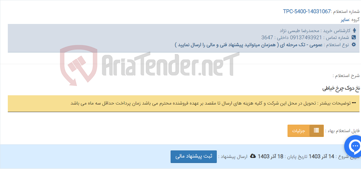 تصویر کوچک آگهی نخ دوک چرخ خیاطی