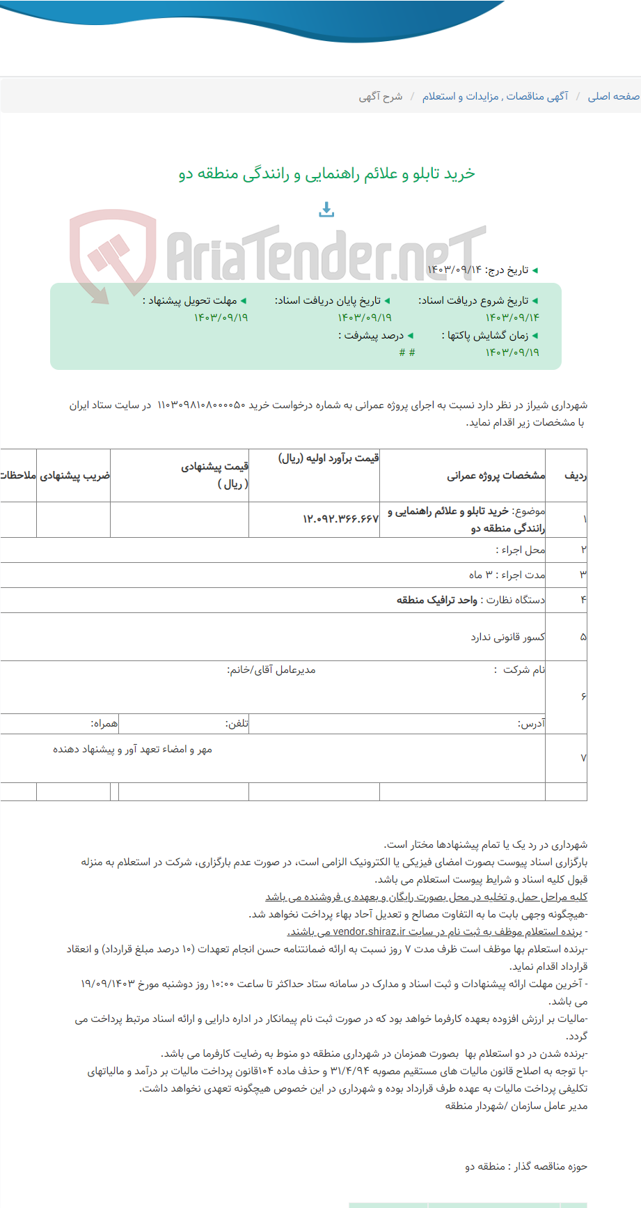 تصویر کوچک آگهی خرید تابلو و علائم راهنمایی و رانندگی منطقه دو