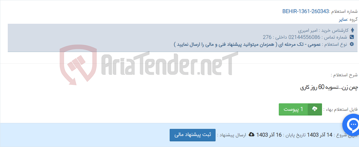 تصویر کوچک آگهی چمن زن...تسویه 60 روز کاری