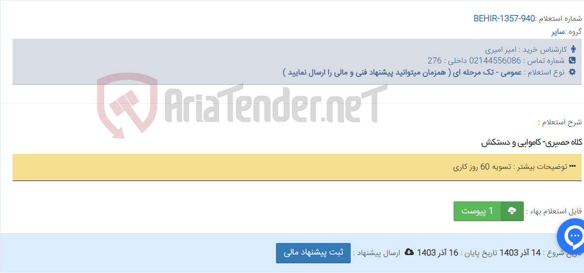 تصویر کوچک آگهی کلاه حصیری- کاموایی و دستکش