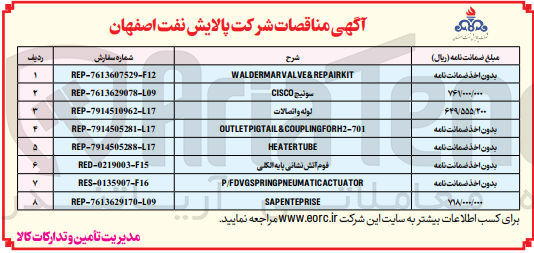 تصویر کوچک آگهی تامین لوله و اتصالات 