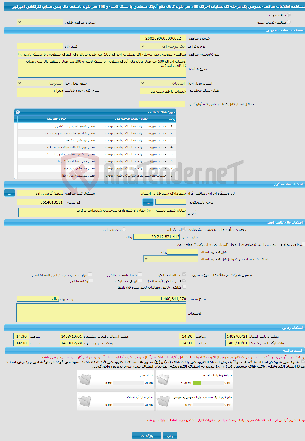 تصویر کوچک آگهی مناقصه عمومی یک مرحله ای عملیات اجرای 500 متر طول کانال دفع آبهای سطحی با سنگ لاشه و 100 متر طول باسقف دال بتنی صنایع کارگاهی امیرکبیر