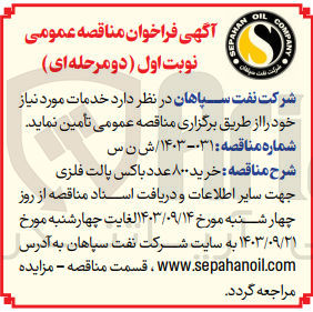 تصویر کوچک آگهی خرید 800 عدد باکس پالت فلزی 