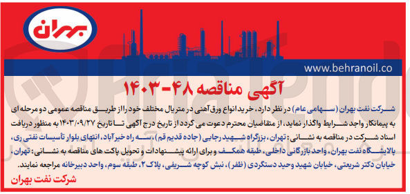 تصویر کوچک آگهی خرید انواع ورق آهنی در متریال مختلف