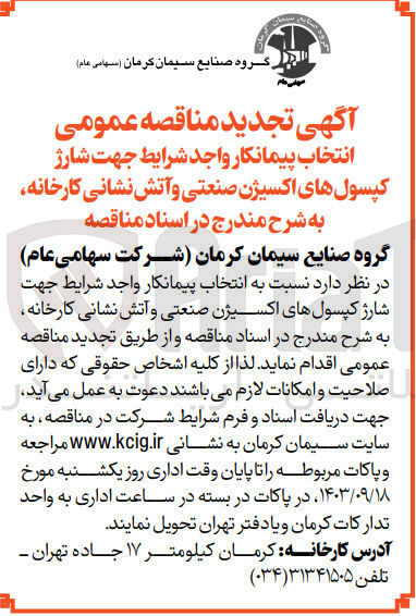تصویر کوچک آگهی شارژ کپسول های اکسیژن صنعتی و آتش نشانی کارخانه 