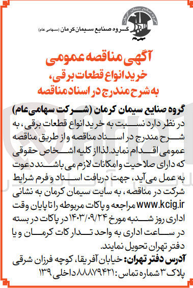 تصویر کوچک آگهی خرید انواع قطعات برقی 