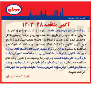 تصویر کوچک آگهی خرید انوع ورق آهنی در متریال مختلف 