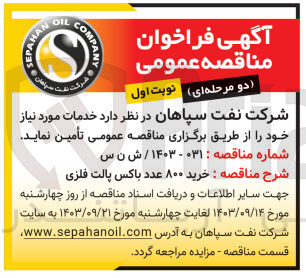 تصویر کوچک آگهی خرید ۸۰۰ عدد باکس پالت فلزی
