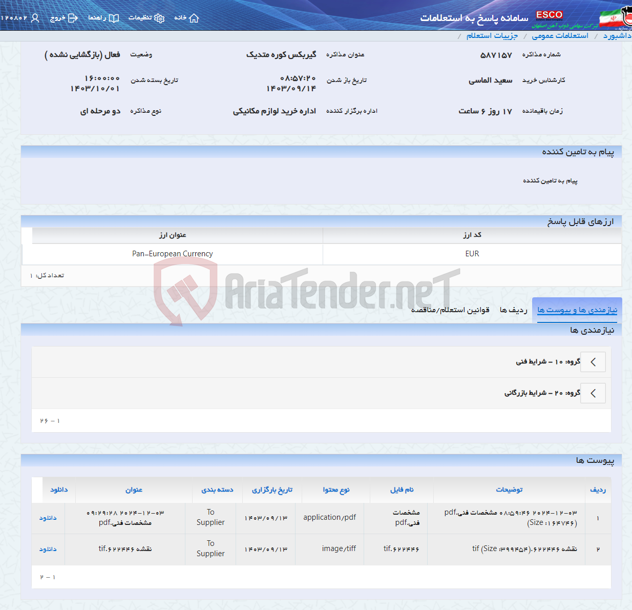 تصویر کوچک آگهی گیربکس کوره متدیک