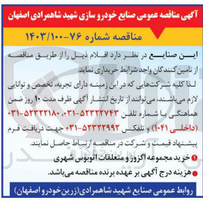 تصویر کوچک آگهی خرید مجموعه اگزوز و متعلقات اتوبوس شهری