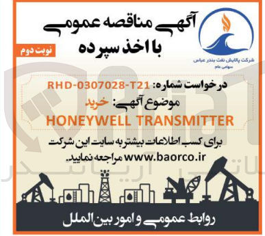 تصویر کوچک آگهی خرید honeywell transmitter
