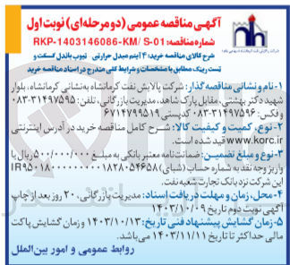 تصویر کوچک آگهی خرید ۴ آیتم مبدل حرارتی تیوب باندل گسکت و تست رینگ
